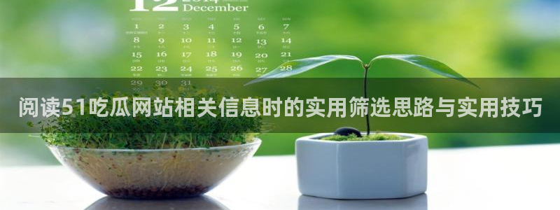 51吃瓜每日动态