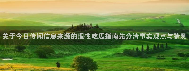 吃瓜今日话题