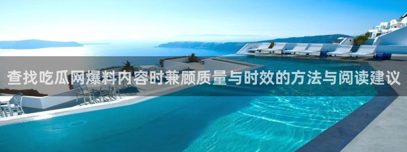 吃瓜事件